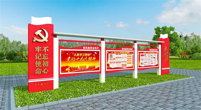 党建宣传栏 党建宣传栏